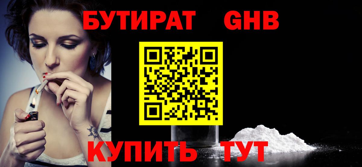 Бутират вода  Вход с VPN  Глазов 