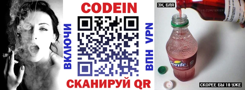 Кодеин напиток Lean (лин) Глазов