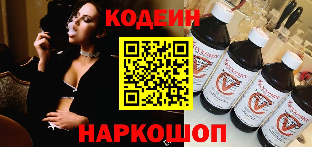 Глазов  Codein напиток Lean (лин)  Кодеиновый сироп Lean напиток Lean (лин)  Вход с VPN 
