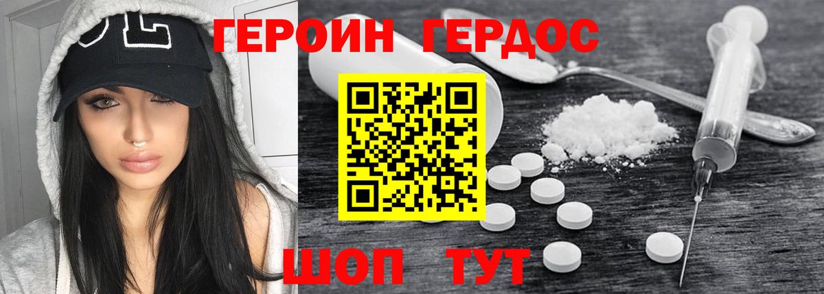 Героин герыч Глазов