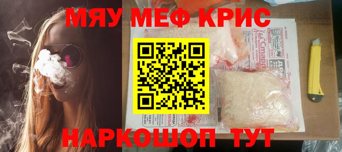 МЯУ-МЯУ mephedrone  МЯУ-МЯУ мука  МЕФ  Мефедрон  Вход с VPN  hydra как войти  Глазов  купить наркоту 